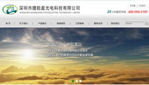 深圳市捷能星光电科技有限公司